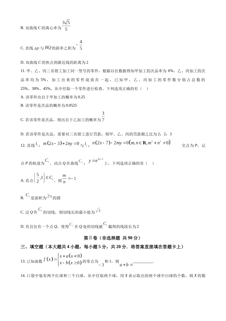 【高二数学期末】四川德阳市2023-2024学年高二下学期期末数学试题.docx_第3页