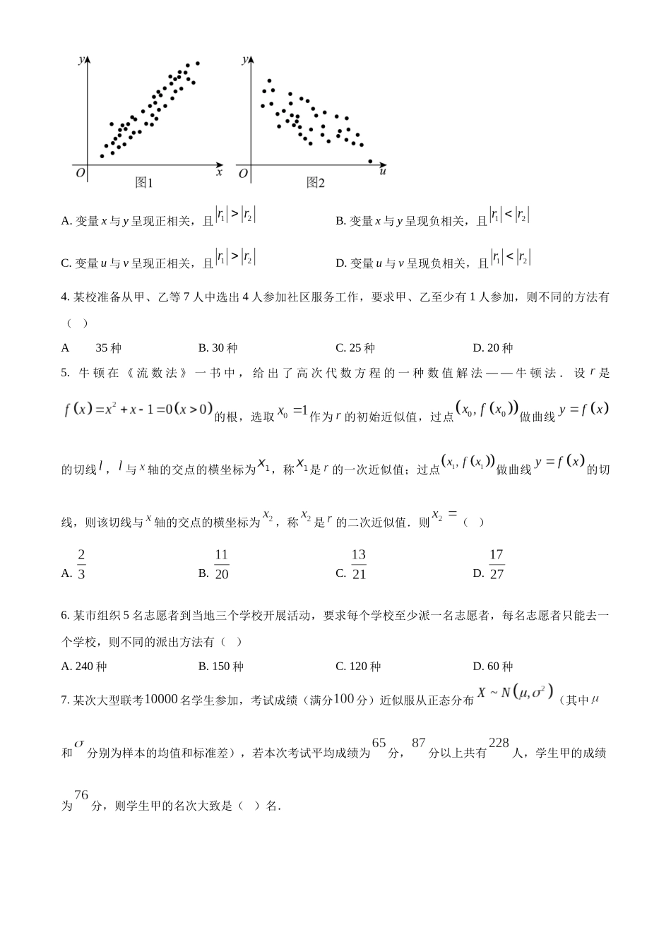【高二数学期末】四川乐山市2023-2024学年高二下学期期末考试数学试题.docx_第2页