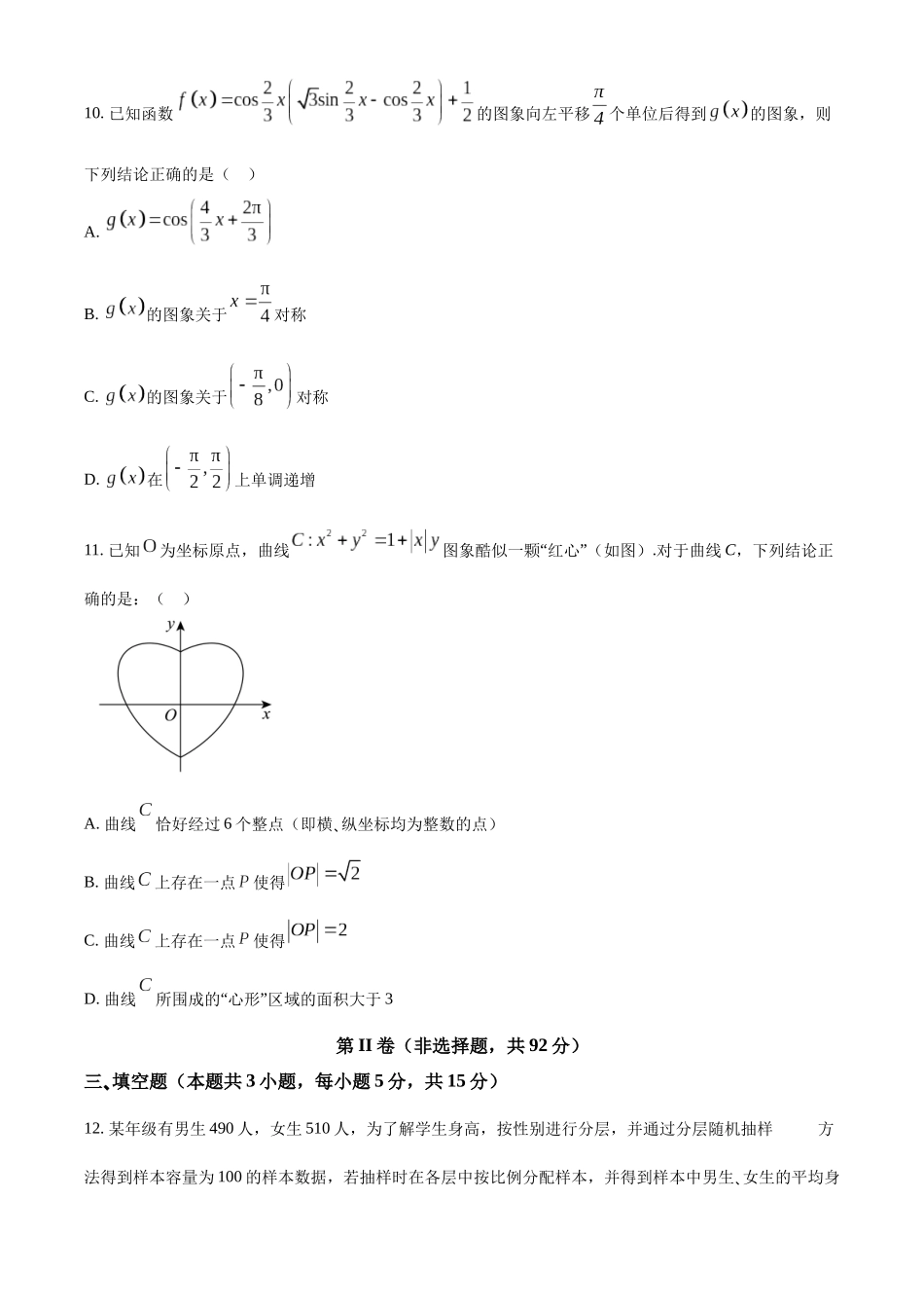 【高二数学期末】云南大理州2023-2024学年高二下学期普通高中教学质量监测数学试卷.docx_第3页