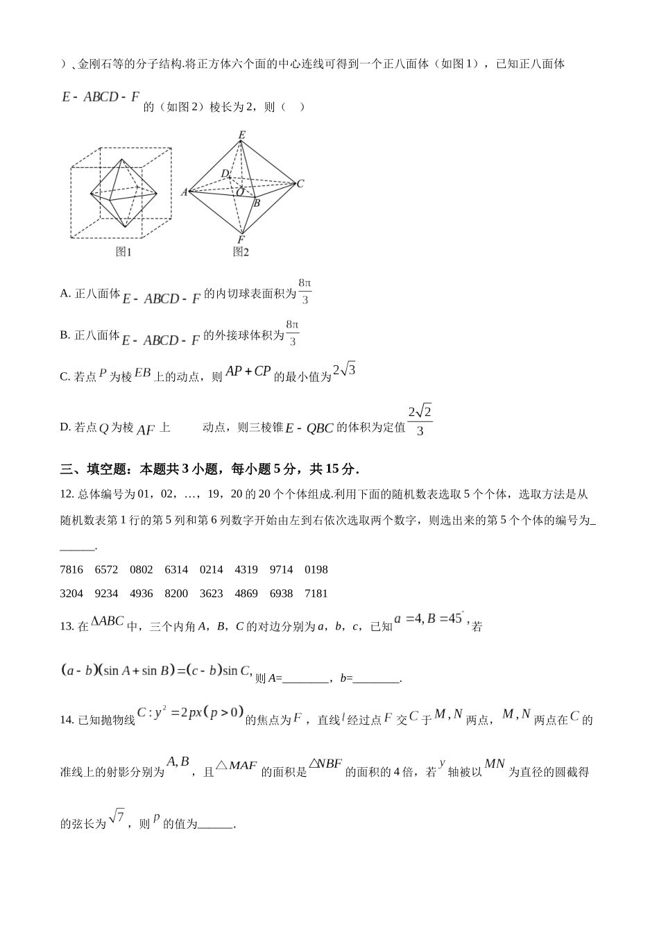 【高二数学期末】云南普洱市2023-2024学年高二下学期7月期末统测数学试题.docx_第3页