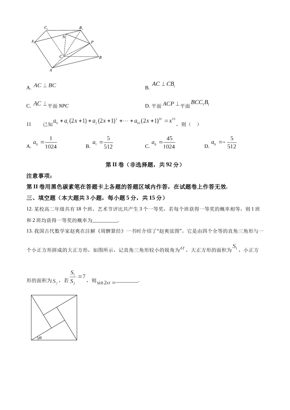 【高二数学期末】云南玉溪市2023~2024学年高二下学期期末教学质量检测数学试卷.docx_第3页