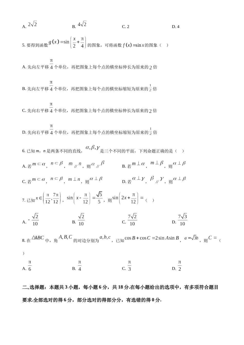 【高一数学期末】安徽阜阳市2023-2024学年高一下学期期末考试数学.docx_第2页