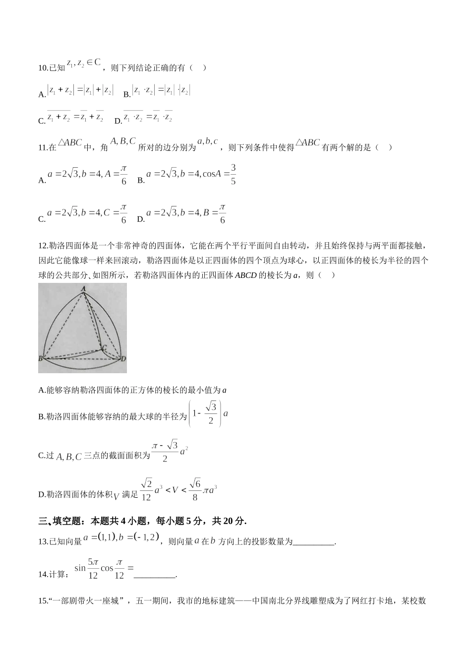 【高一数学期末】安徽合肥市重点高中2022-2023学年高一下学期期末考试数学.doc_第3页