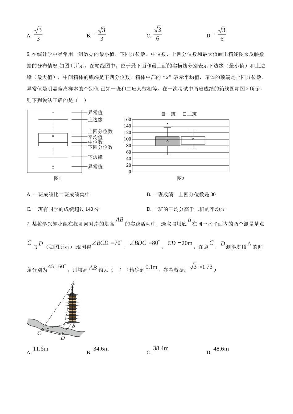 【高一数学期末】安徽六安市2023-2024学年高一下学期期末考试数学.docx_第2页