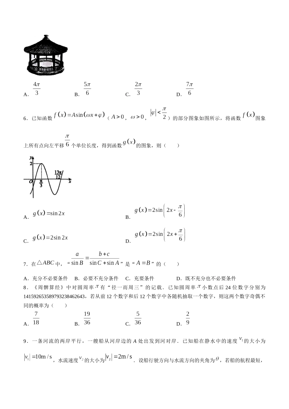 【高一数学期末】北京市东城区重点高中2023-2024学年高一下学期期末考试数学.docx_第2页