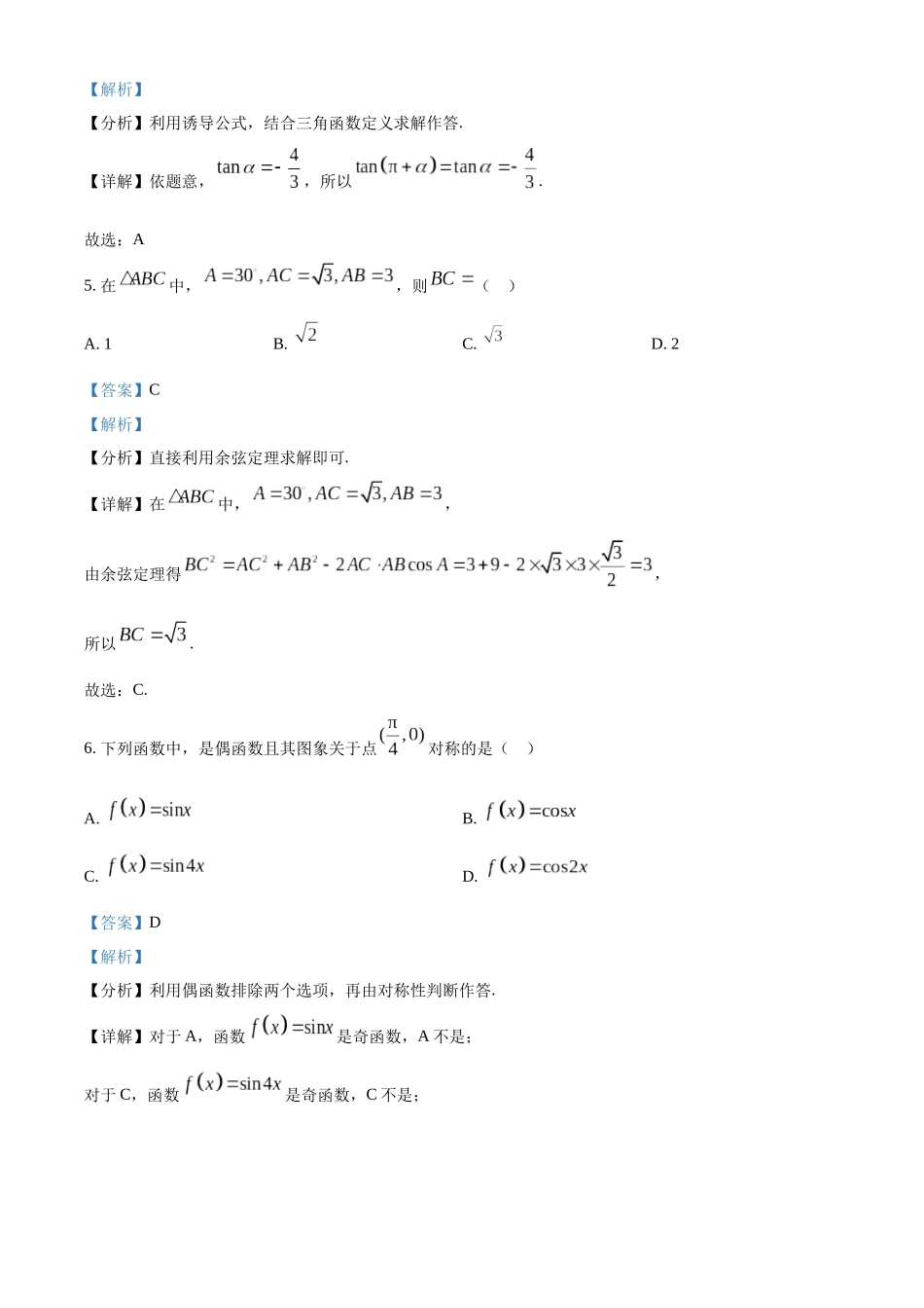 【高一数学期末】北京市房山区2023-2024学年高一下学期期末考试数学.docx_第3页