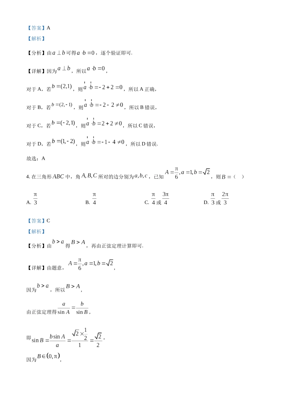 【高一数学期末】北京市丰台区2023-2024学年高一下学期期末考试数学.docx_第2页