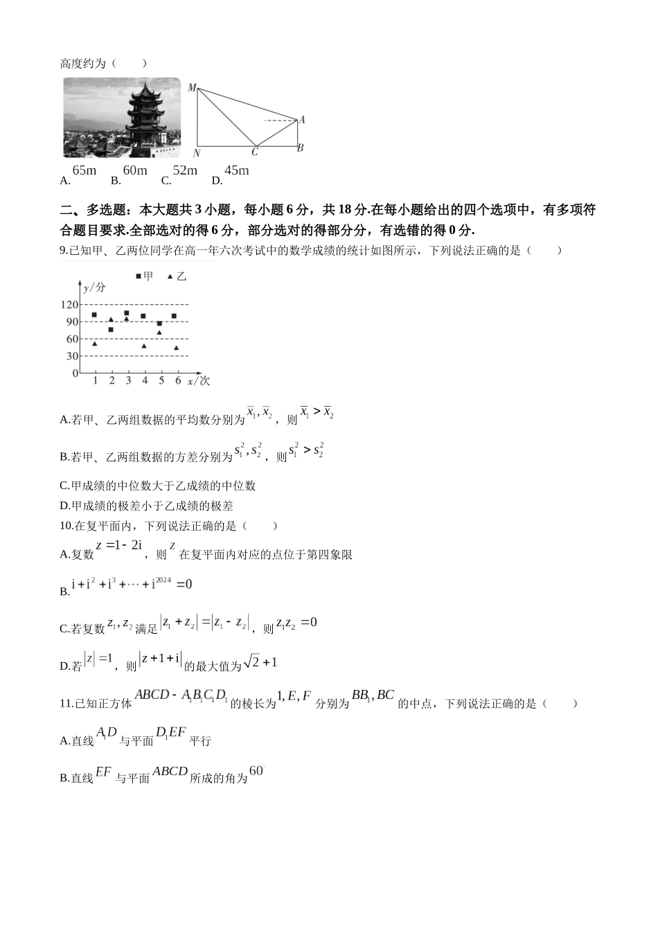 【高一数学期末】福建福州市2023-2024学年高一下学期期末考试数学.docx_第3页