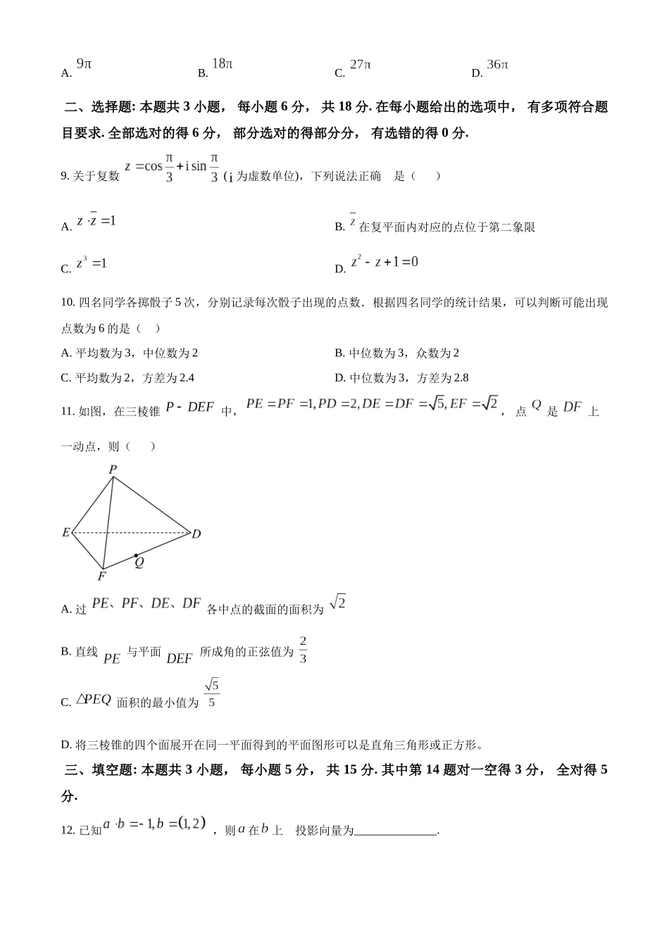 【高一数学期末】广东东莞市2023-2024学年高一下学期期末考试数学.docx_第3页
