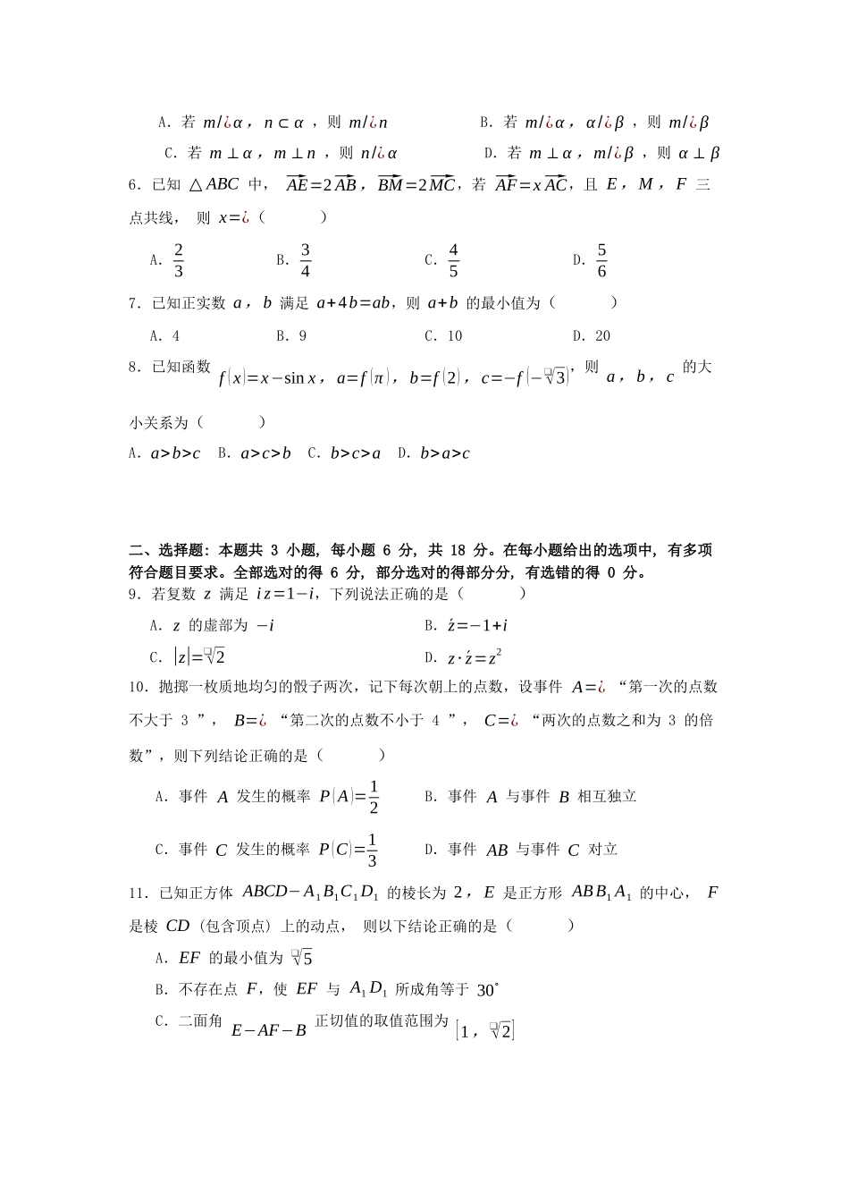 【高一数学期末】广东广州市2023-2024学年高一下学期期末考试数学.docx_第2页
