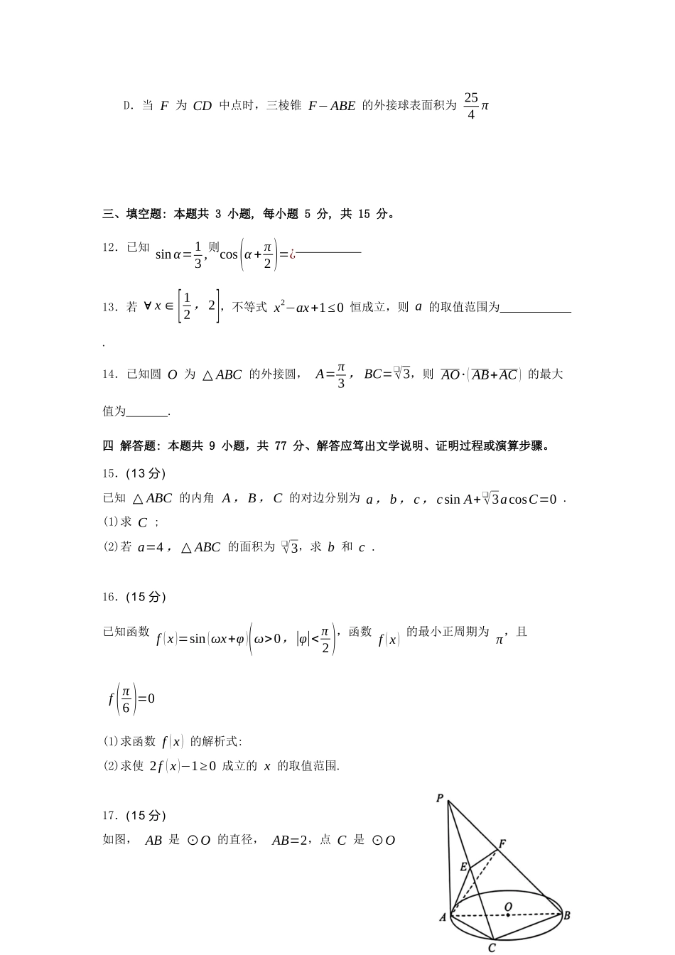 【高一数学期末】广东广州市2023-2024学年高一下学期期末考试数学.docx_第3页