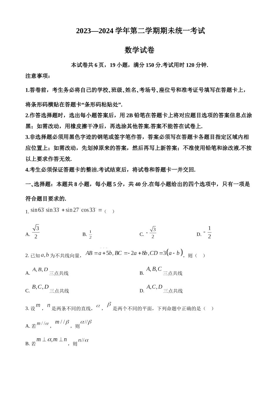 【高一数学期末】广东韶关市2023-2024学年高一下学期期末考试数学.docx_第1页