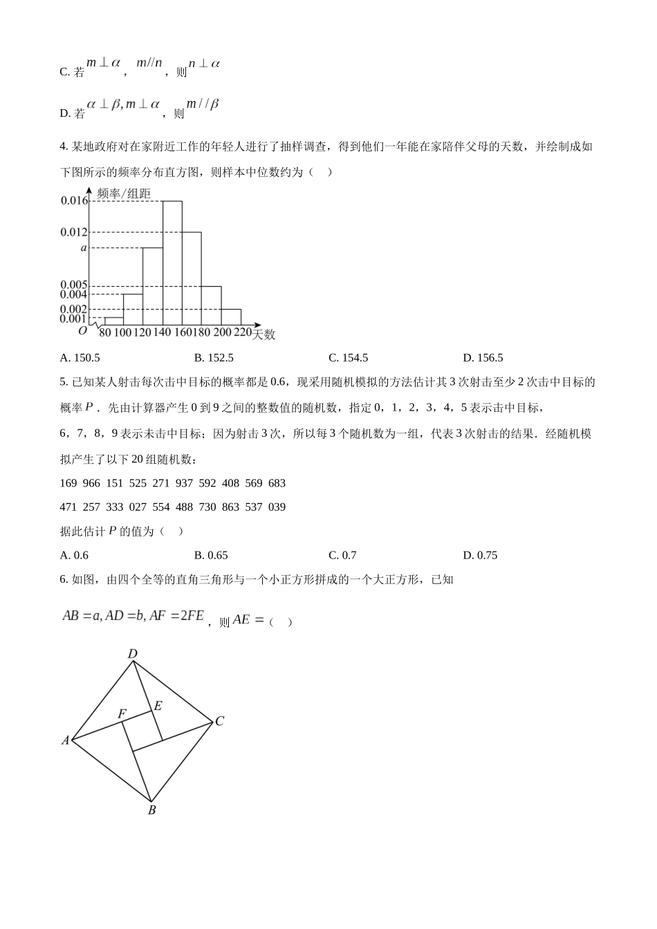 【高一数学期末】广东韶关市2023-2024学年高一下学期期末考试数学.docx_第2页