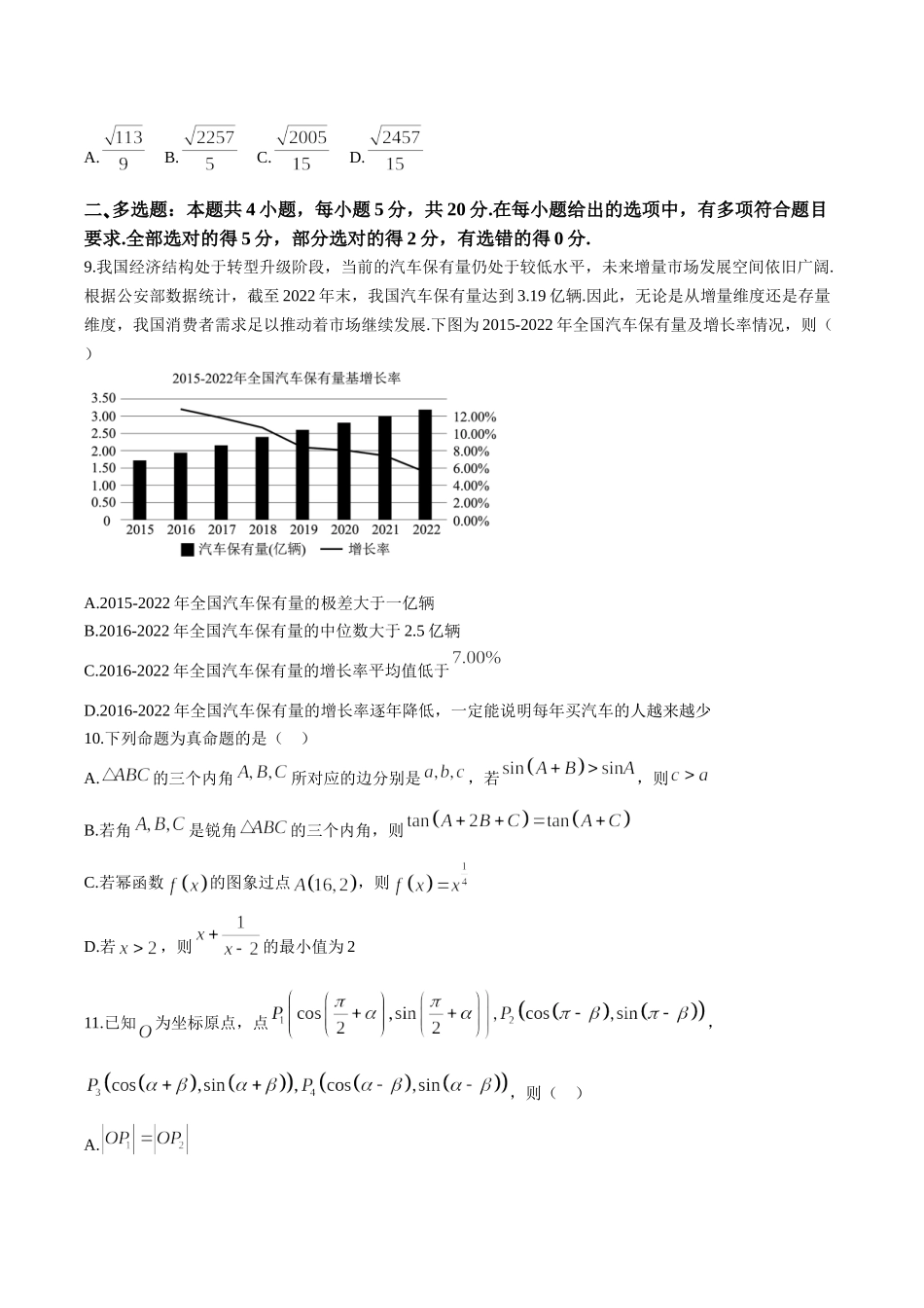 【高一数学期末】广东五所名校2022-2023学年高一下学期期末考试数学.doc_第3页
