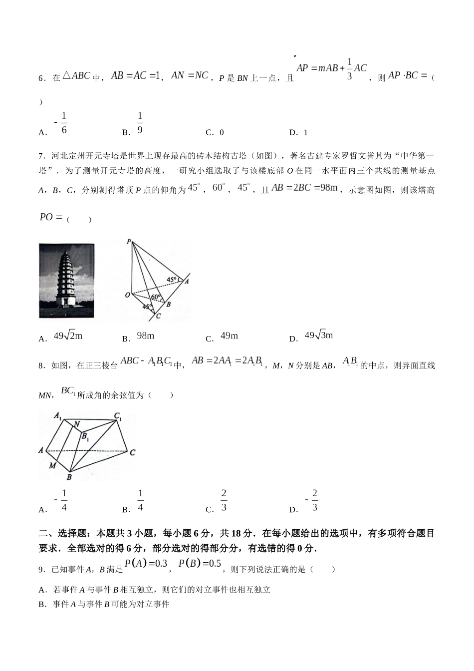 【高一数学期末】河北石家庄市2023-2024学年高一下学期期末考试数学.docx_第2页