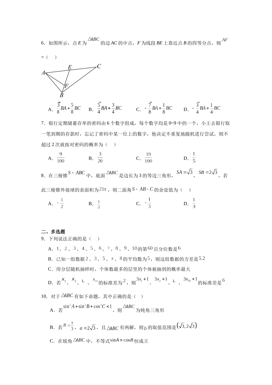 【高一数学期末】河北唐山市2023-2024学年高一下学期期末模拟考试数学试卷.docx_第2页