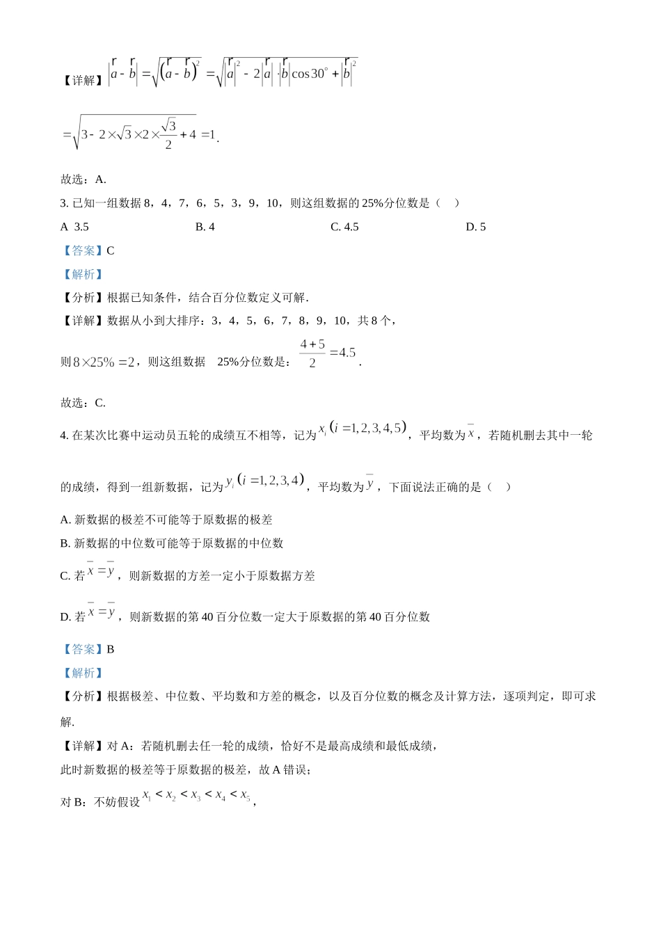 【高一数学期末】湖北部分重点高中2023-2024学年高一下学期期末考试数学.doc_第2页