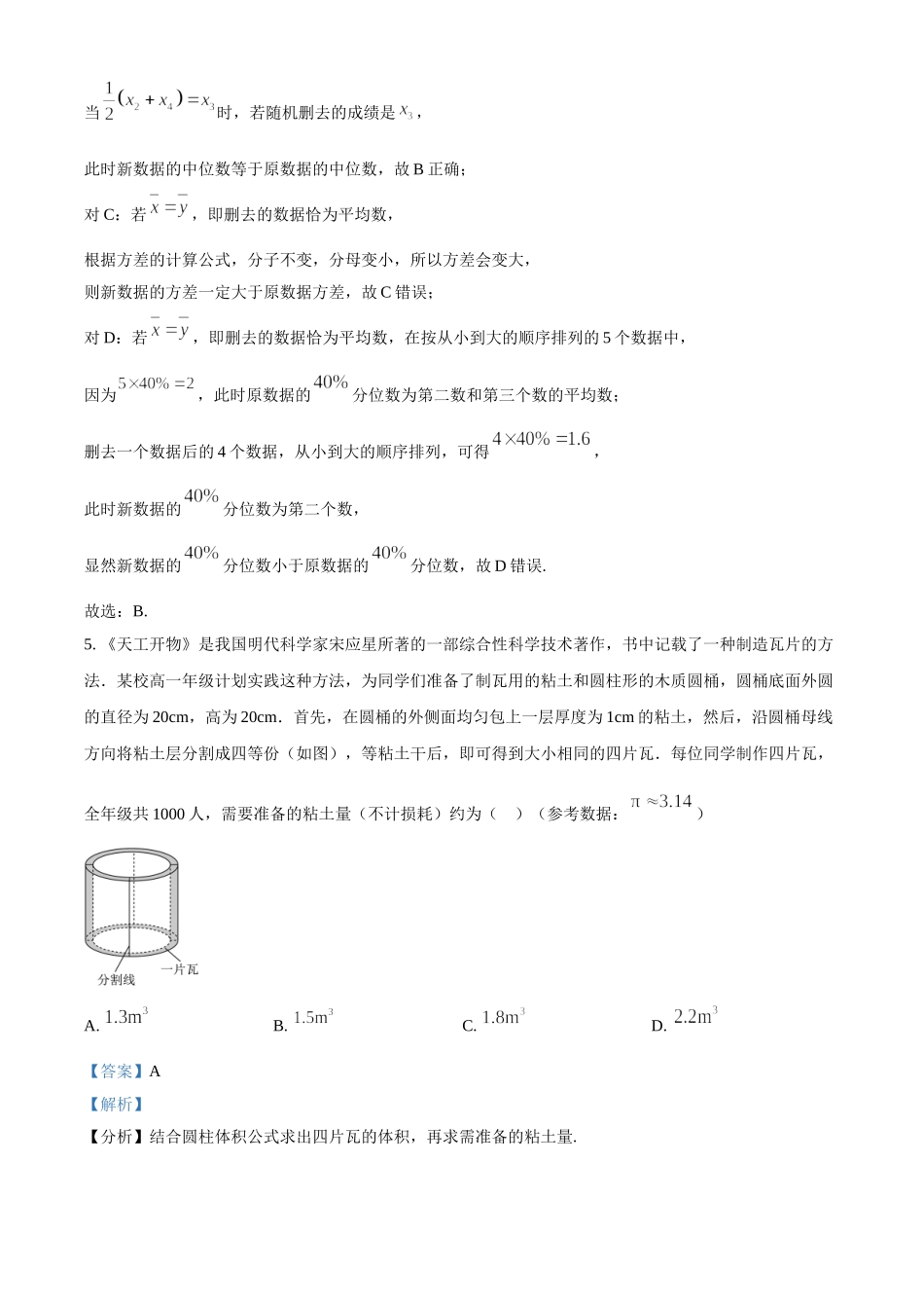 【高一数学期末】湖北部分重点高中2023-2024学年高一下学期期末考试数学.doc_第3页