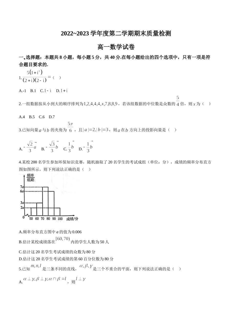 【高一数学期末】湖北荆门市2022-2023学年高一下学期期末考试数学.doc_第1页