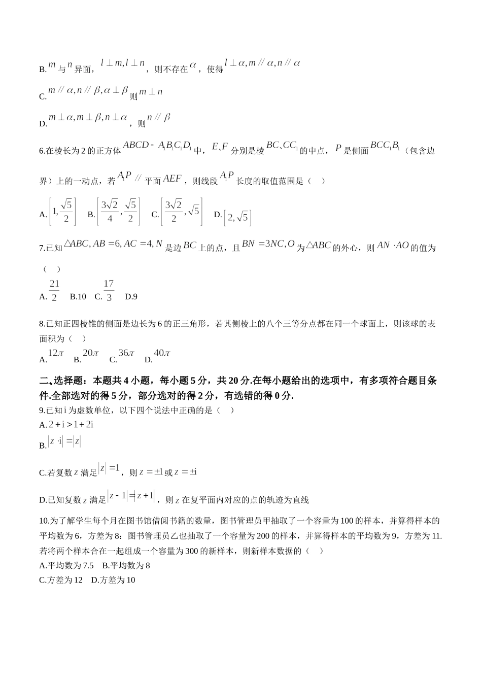 【高一数学期末】湖北荆门市2022-2023学年高一下学期期末考试数学.doc_第2页
