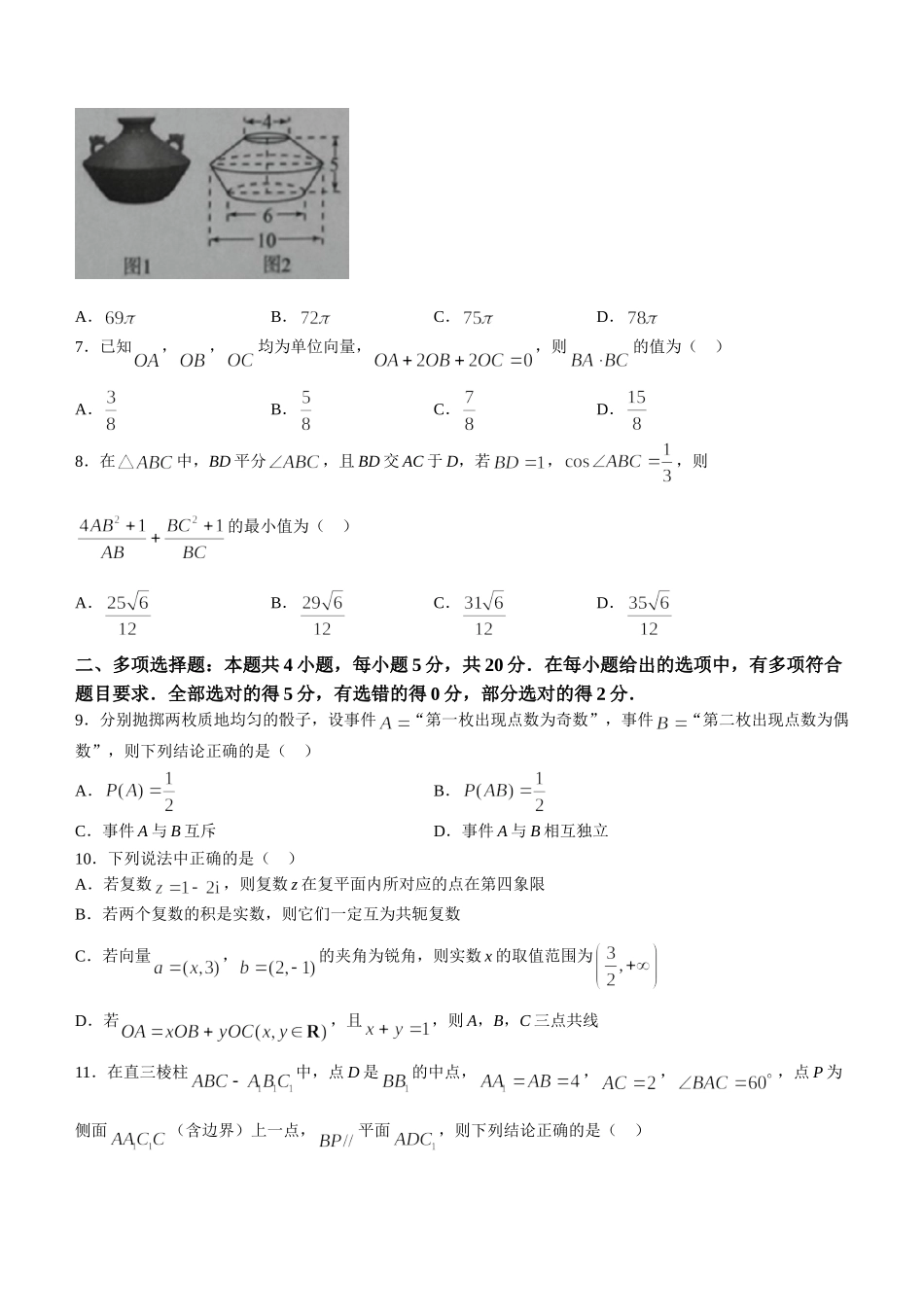 【高一数学期末】湖南长沙市2022-2023学年高一下学期期末考试数学.doc_第2页