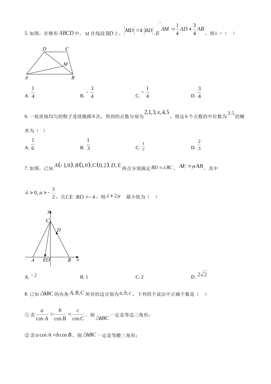 【高一数学期末】吉林吉林市2023-2024学年高一下学期期末考试数学.docx_第2页