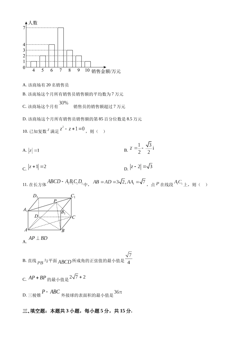 【高一数学期末】吉林三所名校2023-2024学年高一下学期期末考试数学.docx_第3页