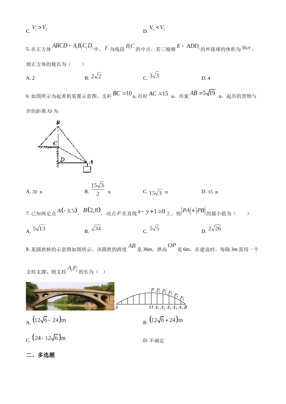 【高一数学期末】吉林四平市重点高中2023-2024学年高一下学期期末考试数学.docx_第2页