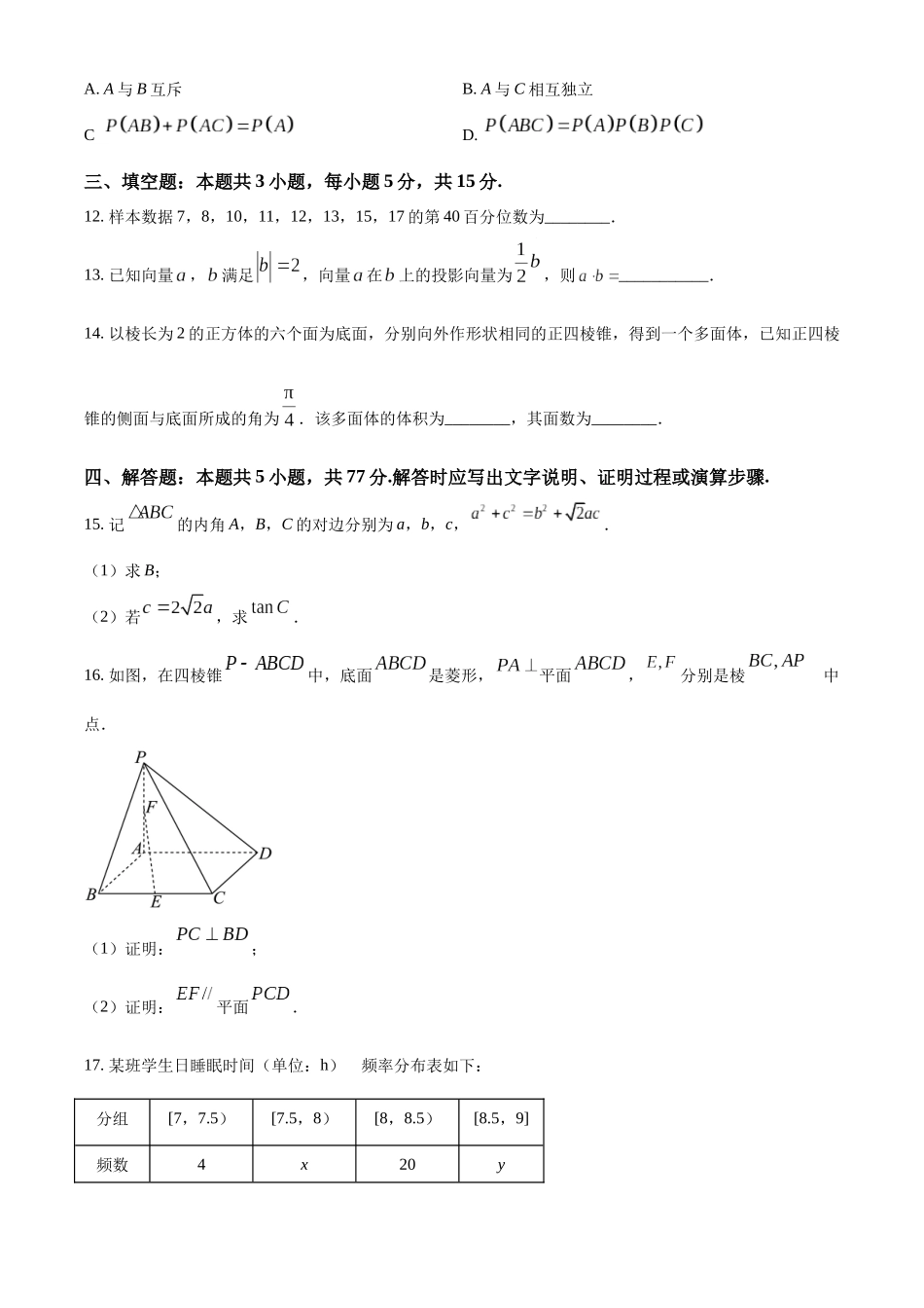 【高一数学期末】江苏南通市2023-2024学年高一下学期8月期末考试数学.docx_第3页