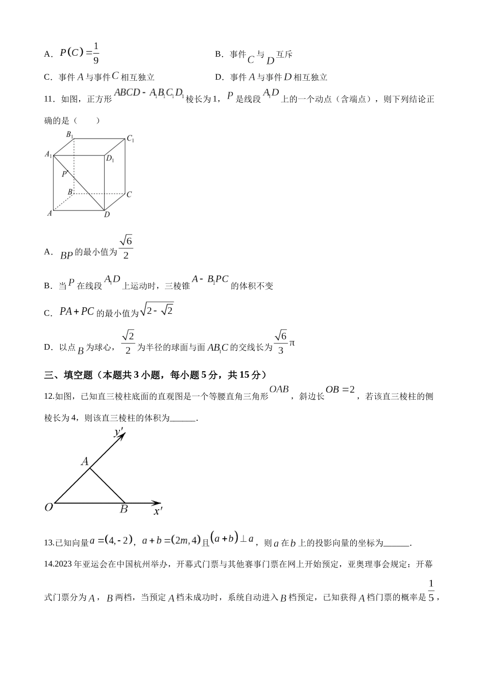 【高一数学期末】江苏苏州市2023-2024学年高一下学期期末考试数学.docx_第3页