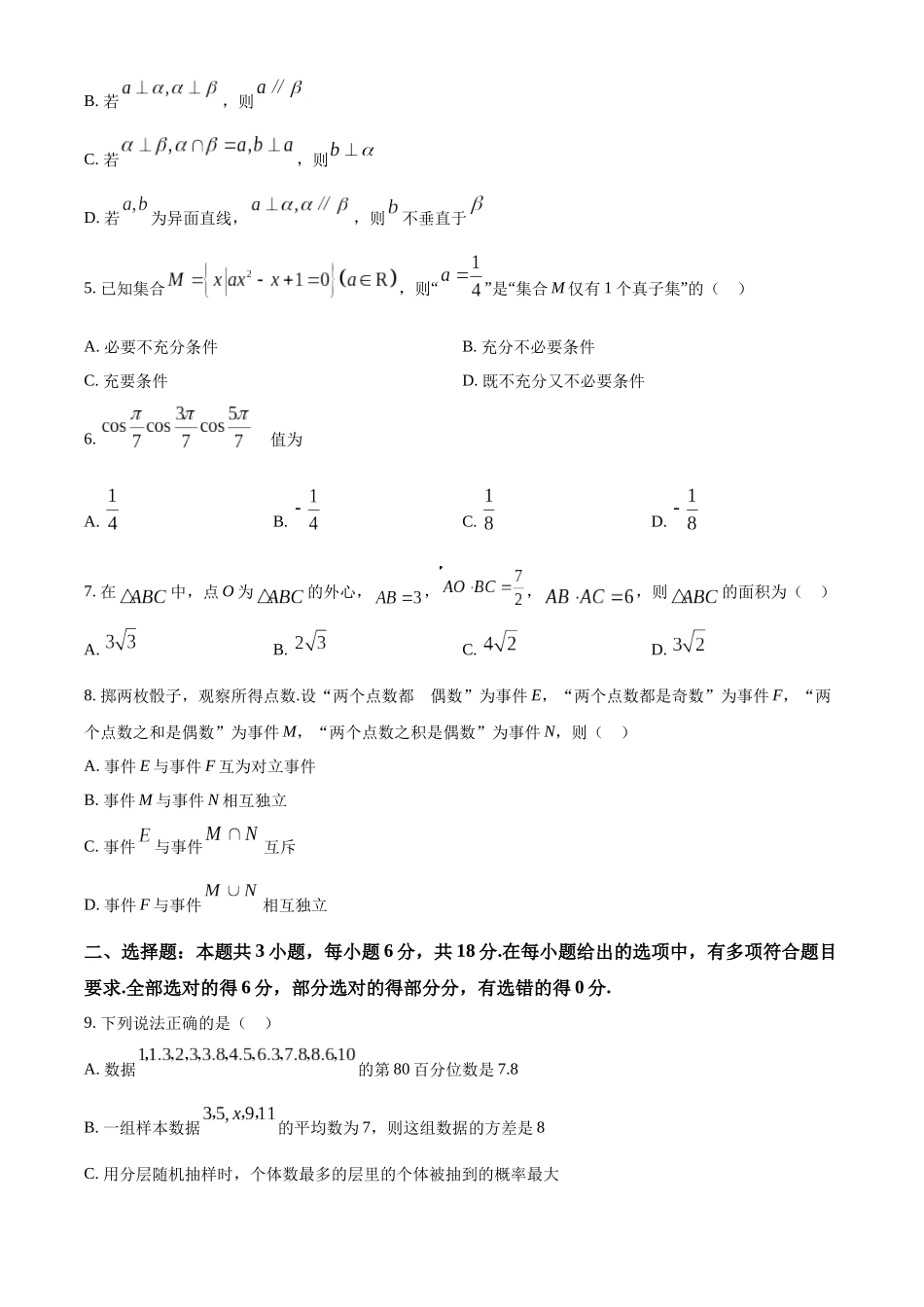【高一数学期末】江西部分重点高中2023-2024学年高一下学期期末考试数学.docx_第2页