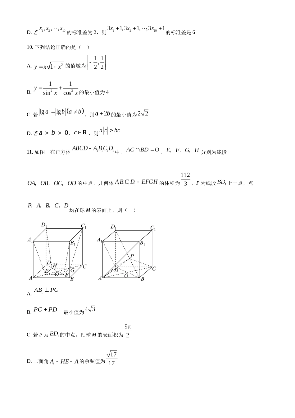 【高一数学期末】江西部分重点高中2023-2024学年高一下学期期末考试数学.docx_第3页