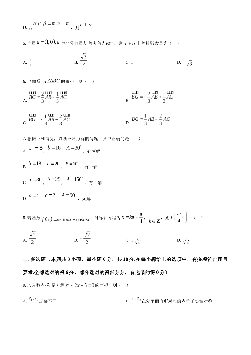 【高一数学期末】江西九江市2023-2024学年高一下学期期末考试数学.docx_第2页