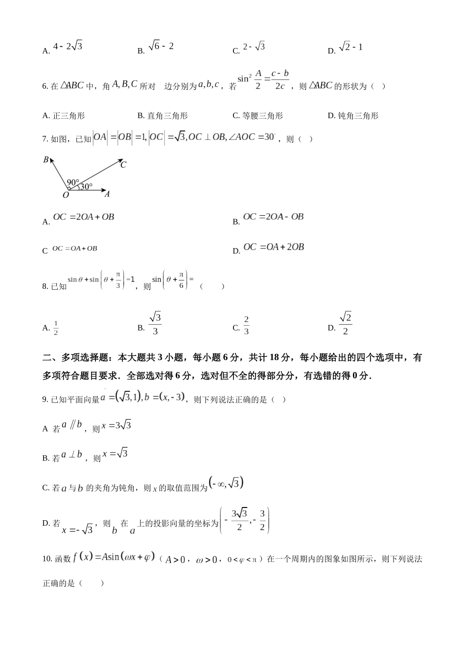 【高一数学期末】山东青岛市2023-2024学年高一下学期期末考试数学.docx_第2页