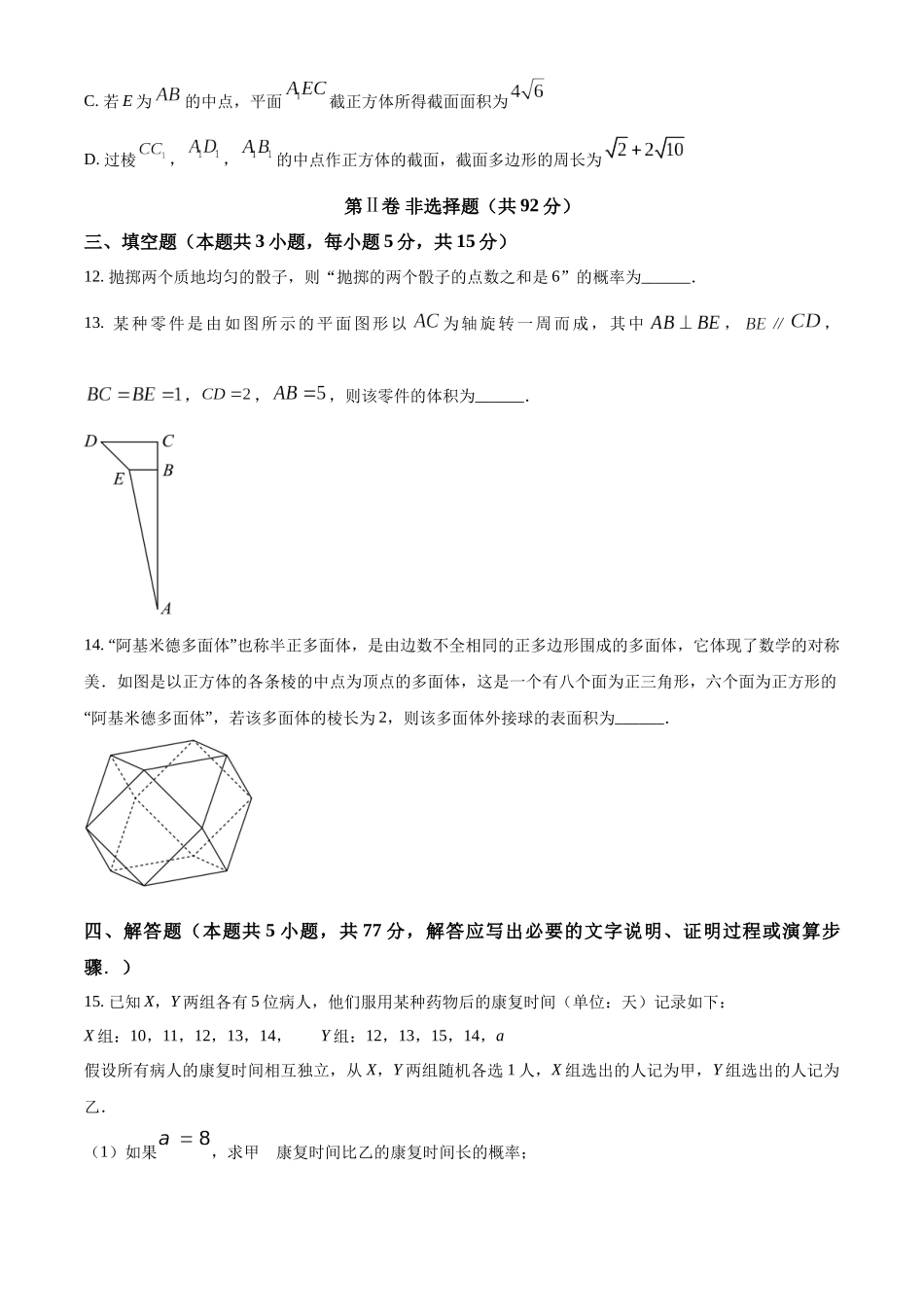 【高一数学期末】山东烟台市2023-2024学年高一下学期期末考试数学.docx_第3页
