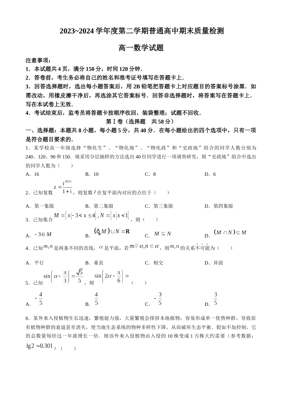 【高一数学期末】陕西西安市2023-2024学年高一下学期期末考试数学.docx_第1页