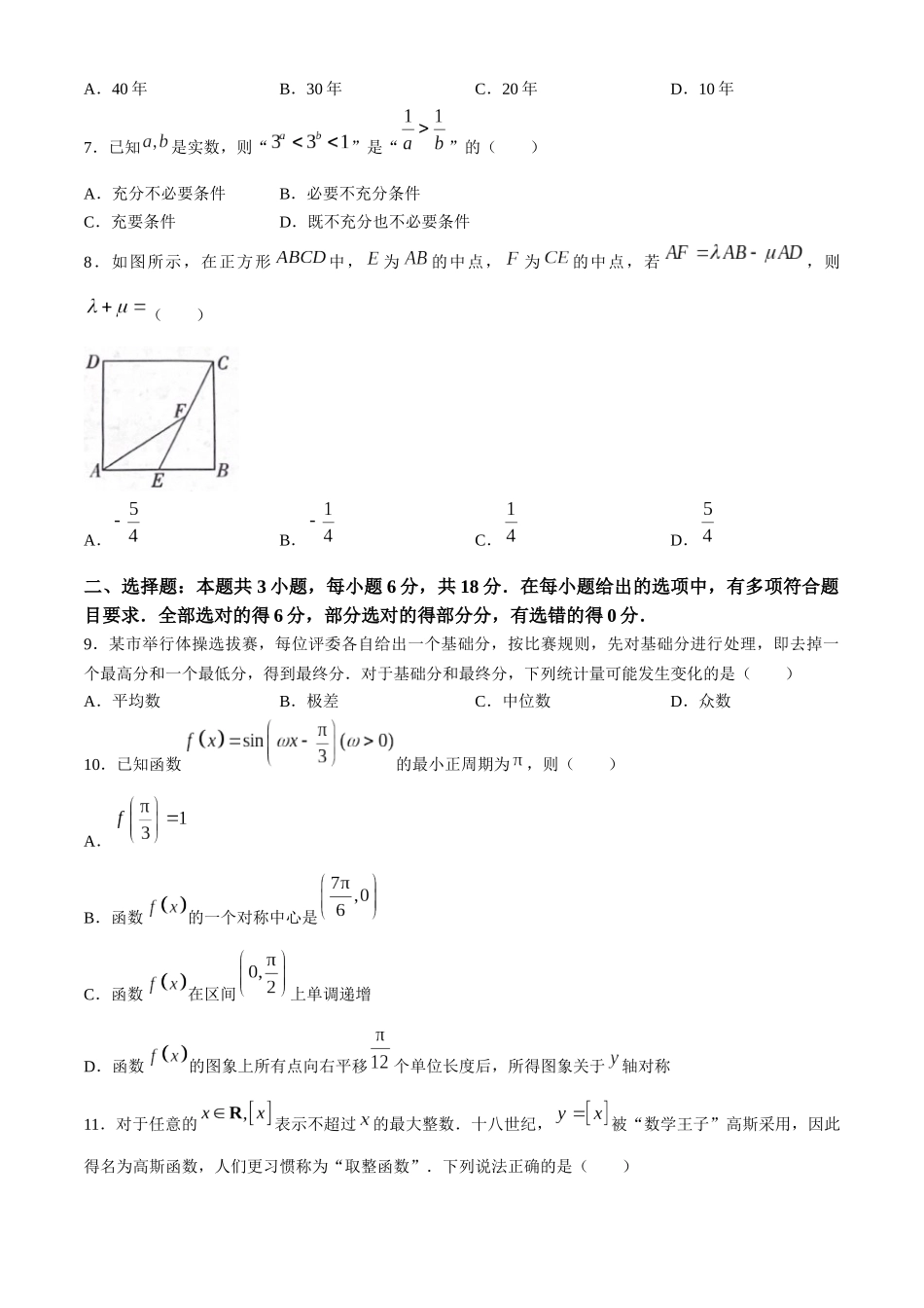 【高一数学期末】陕西西安市2023-2024学年高一下学期期末考试数学.docx_第2页