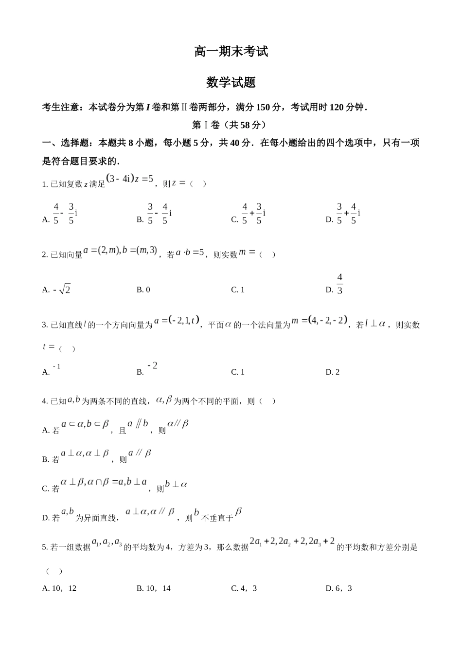 【高一数学期末】陕西榆林市2023-2024学年高一下学期期末考试数学.docx_第1页
