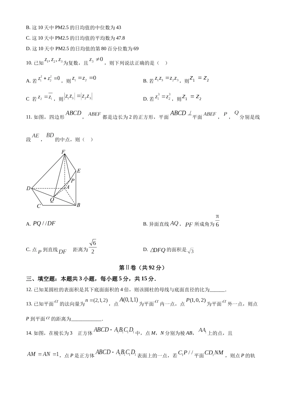 【高一数学期末】陕西榆林市2023-2024学年高一下学期期末考试数学.docx_第3页