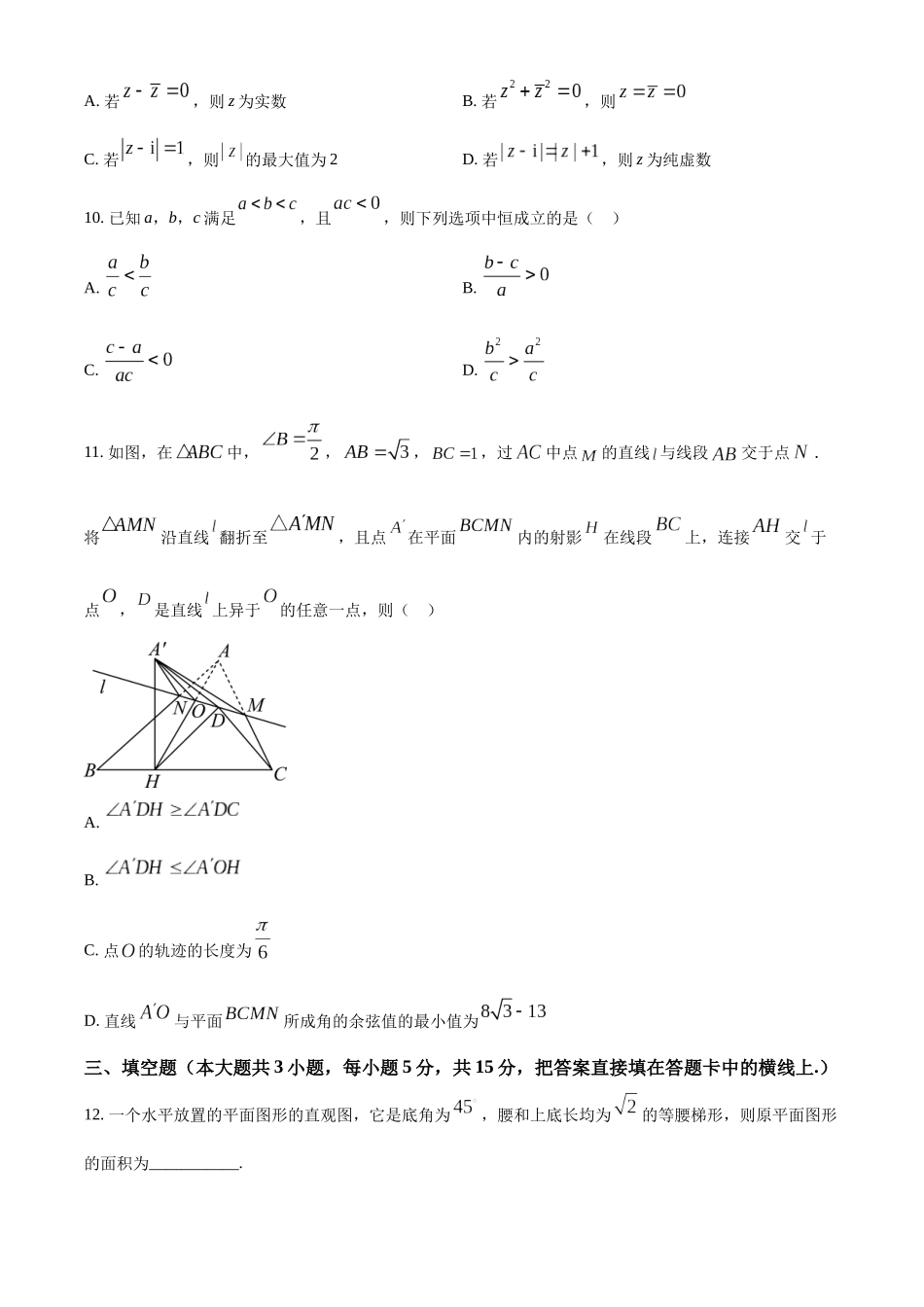 【高一数学期末】四川成都市2023-2024学年高一下学期期末考试数学.docx_第3页