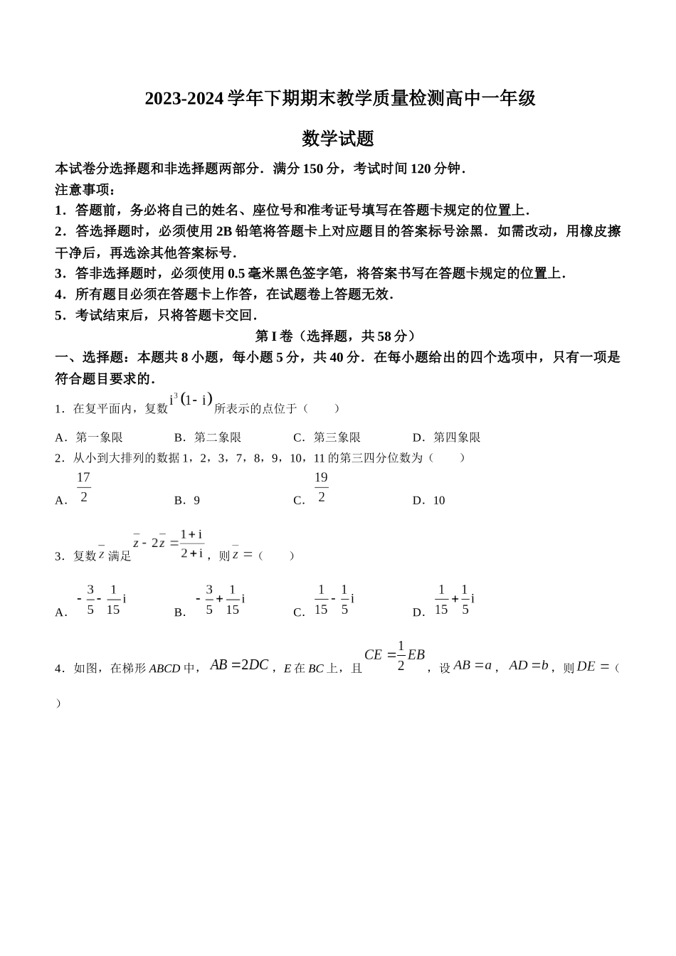 【高一数学期末】四川乐山市2023-2024学年高一下学期期末考试数学.docx_第1页