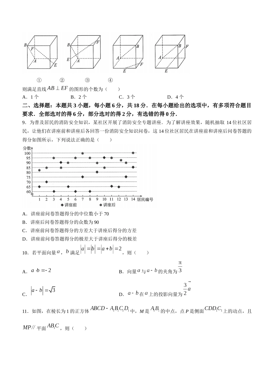 【高一数学期末】四川乐山市2023-2024学年高一下学期期末考试数学.docx_第3页