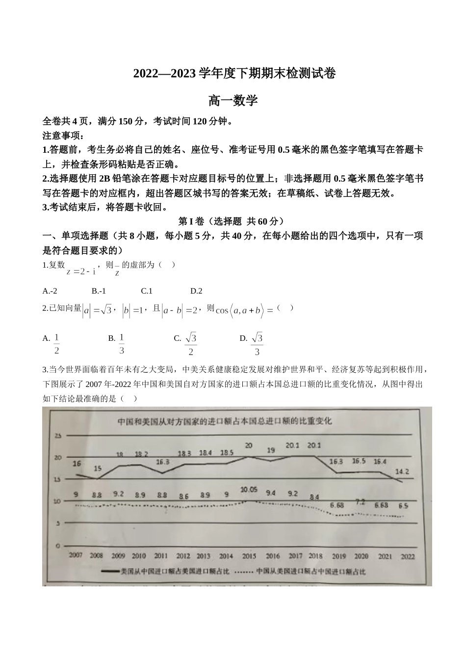 【高一数学期末】四川绵阳市重点高中2022-2023学年高一下学期期末考试数学.doc_第1页