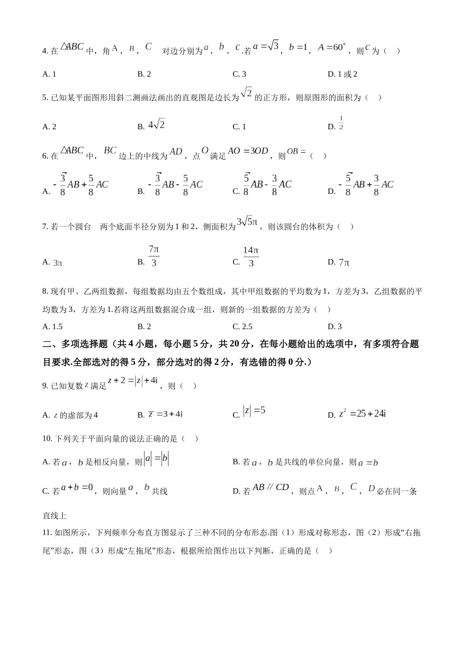 【高一数学期末】四川宜宾市2023-2024学年高一下学期期末考试数学.docx_第2页