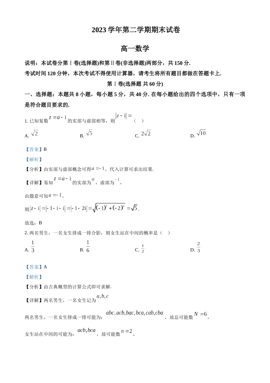 【高一数学期末】浙江宁波市2023-2024学年高一下学期期末考试数学.docx_第1页