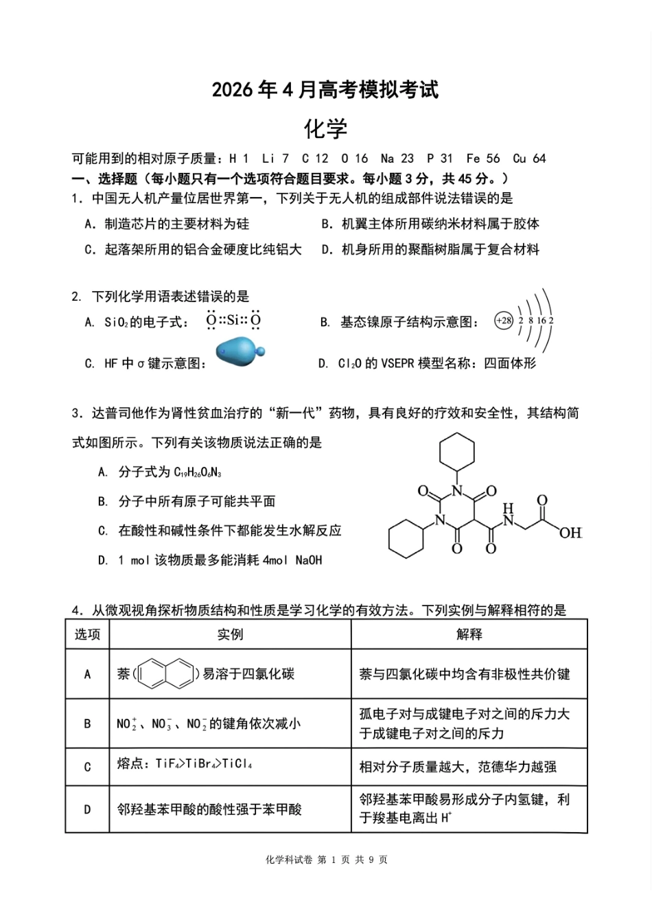 【化学】2026届辽宁实验中学高三下学期4月高考模拟考试.pdf_第1页
