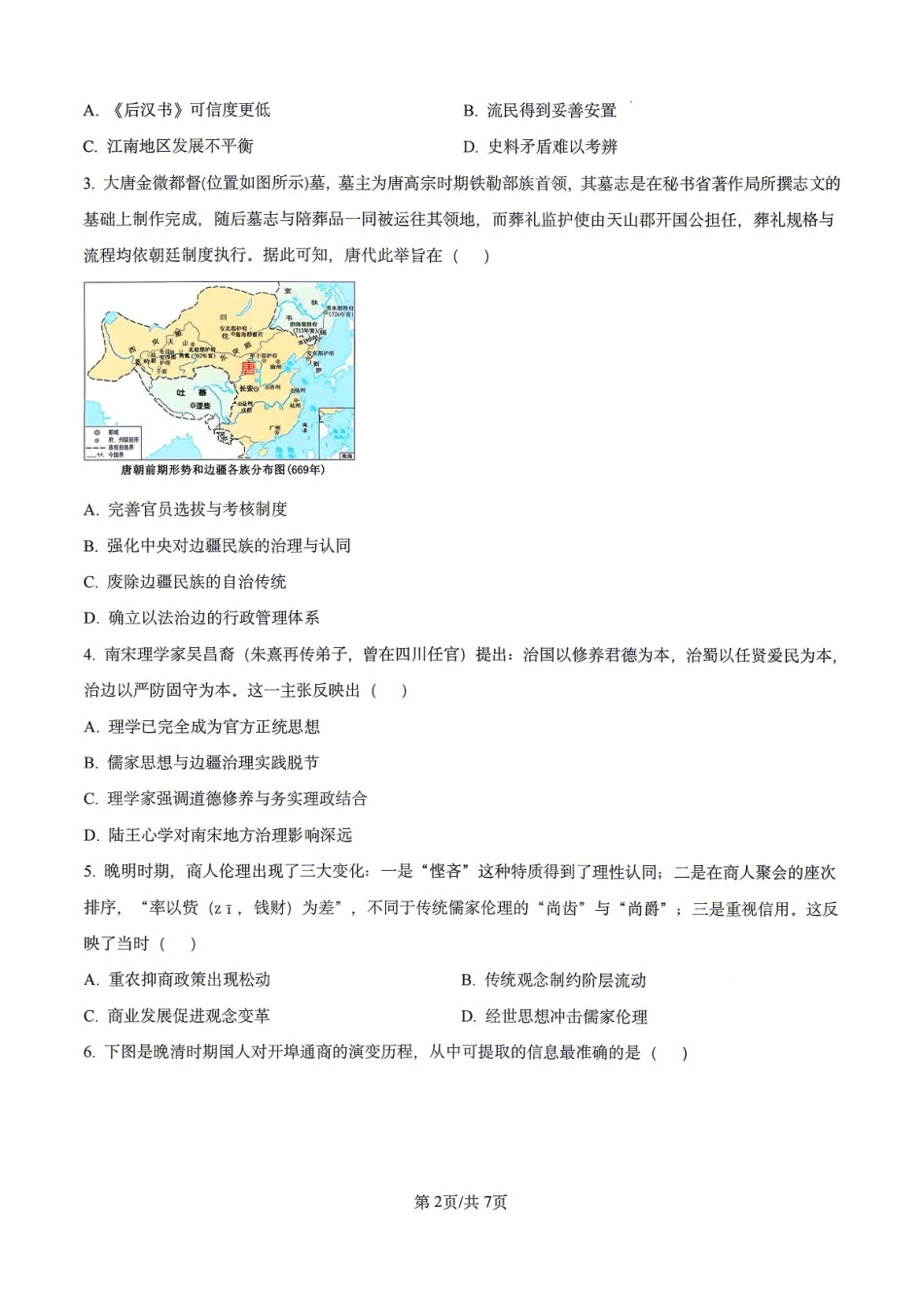 【历史】2026届辽宁实验中学高三下学期4月高考模拟考试.pdf_第2页