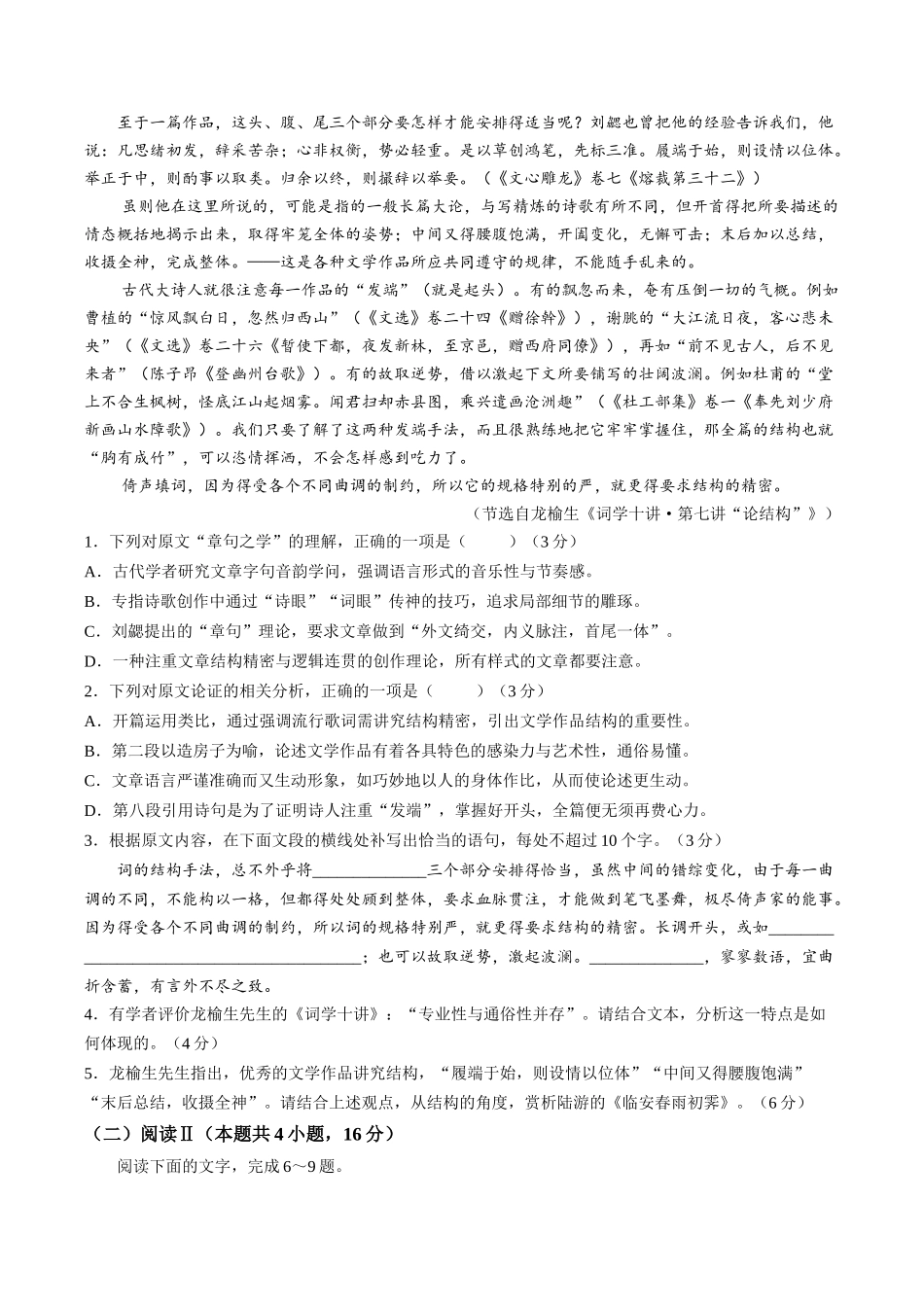 【试卷】浙江丽水市发展共同体2025-2026学年高二下学期4月期中语文试题.docx_第2页