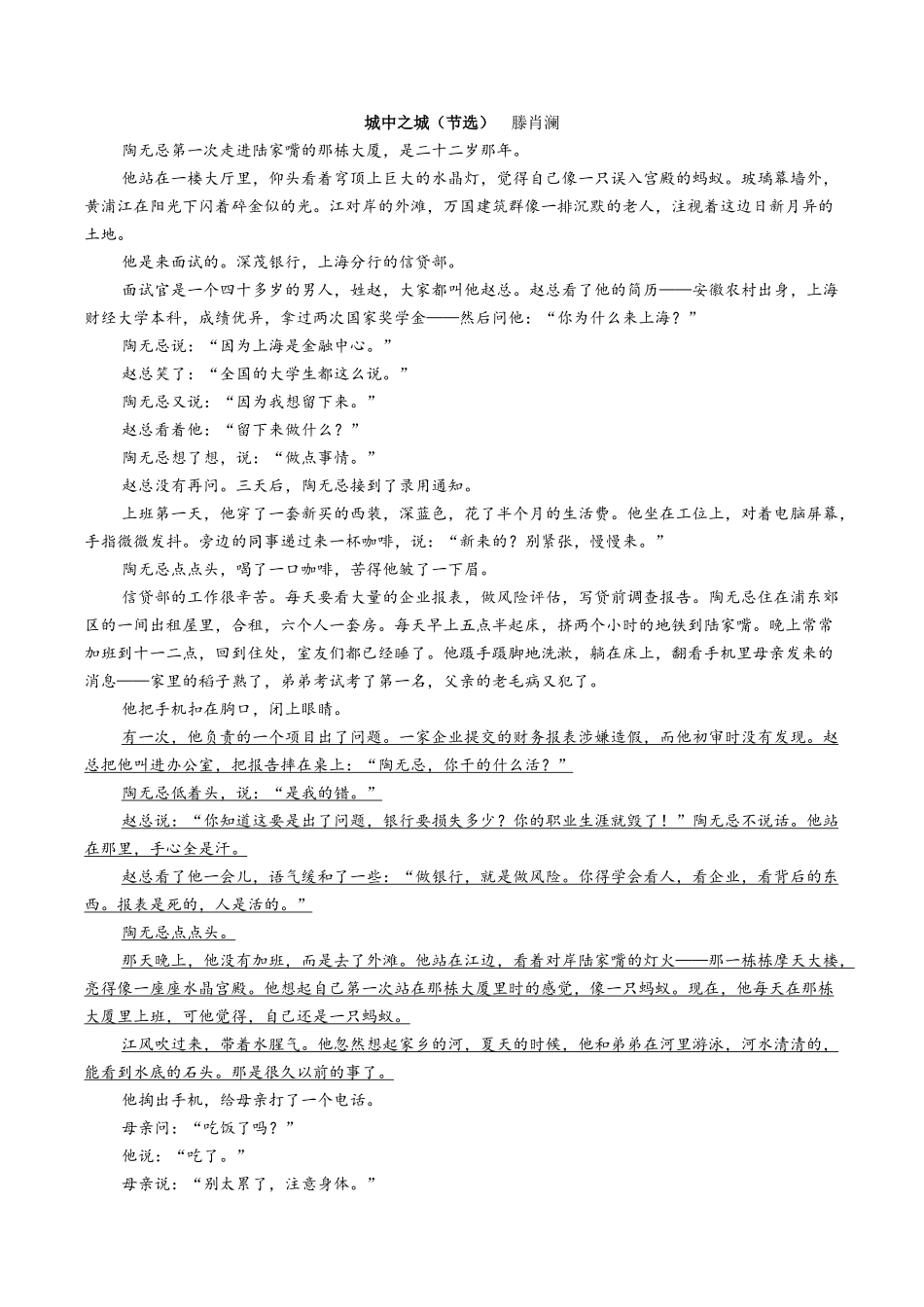 【试卷】浙江丽水市发展共同体2025-2026学年高二下学期4月期中语文试题.docx_第3页