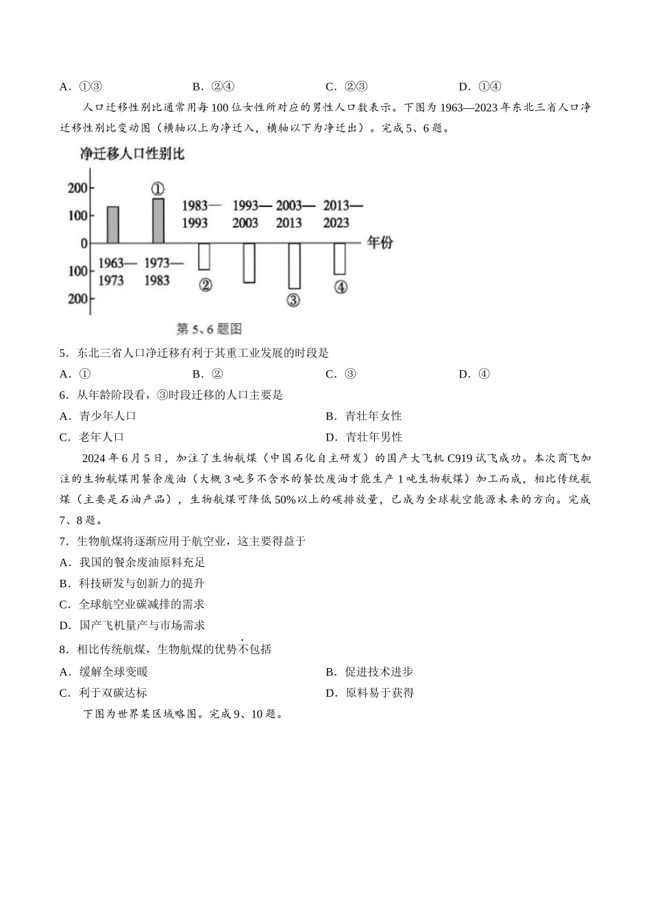 【试卷】浙江丽水市丽水发展共同体2025-2026学年高二下学期4月期中地理试题.docx_第2页